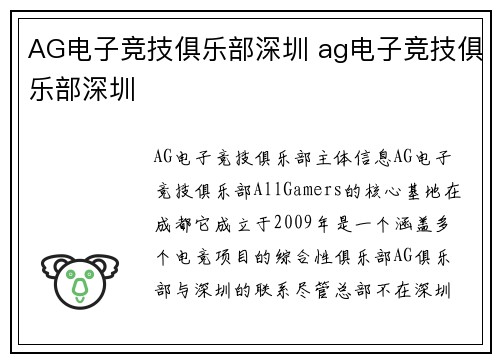 AG电子竞技俱乐部深圳 ag电子竞技俱乐部深圳
