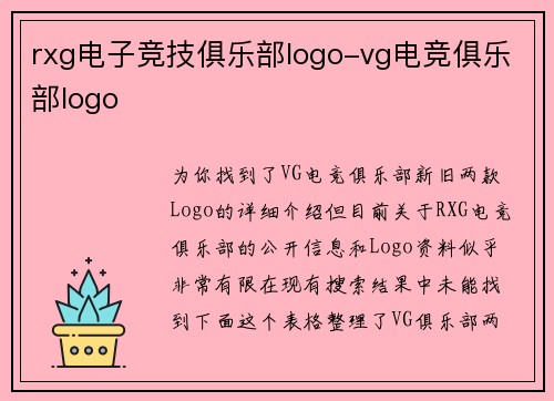 rxg电子竞技俱乐部logo-vg电竞俱乐部logo