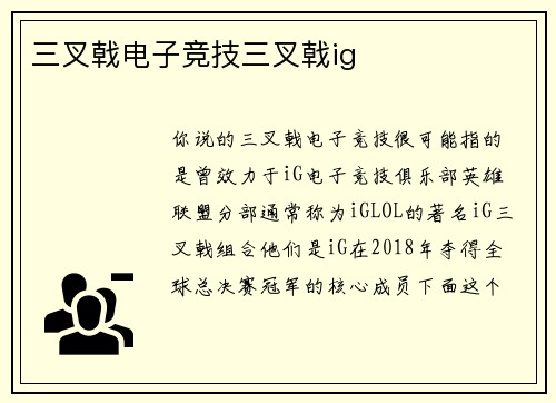 三叉戟电子竞技三叉戟ig