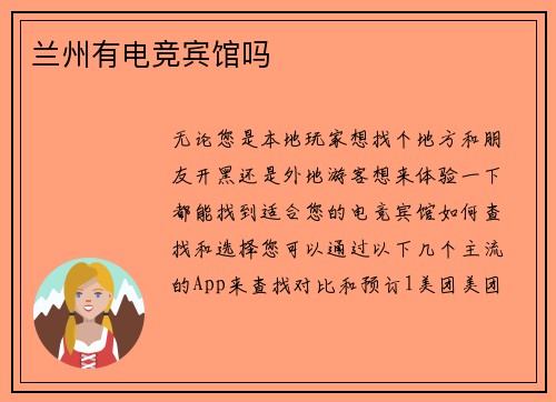 兰州有电竞宾馆吗