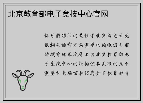 北京教育部电子竞技中心官网